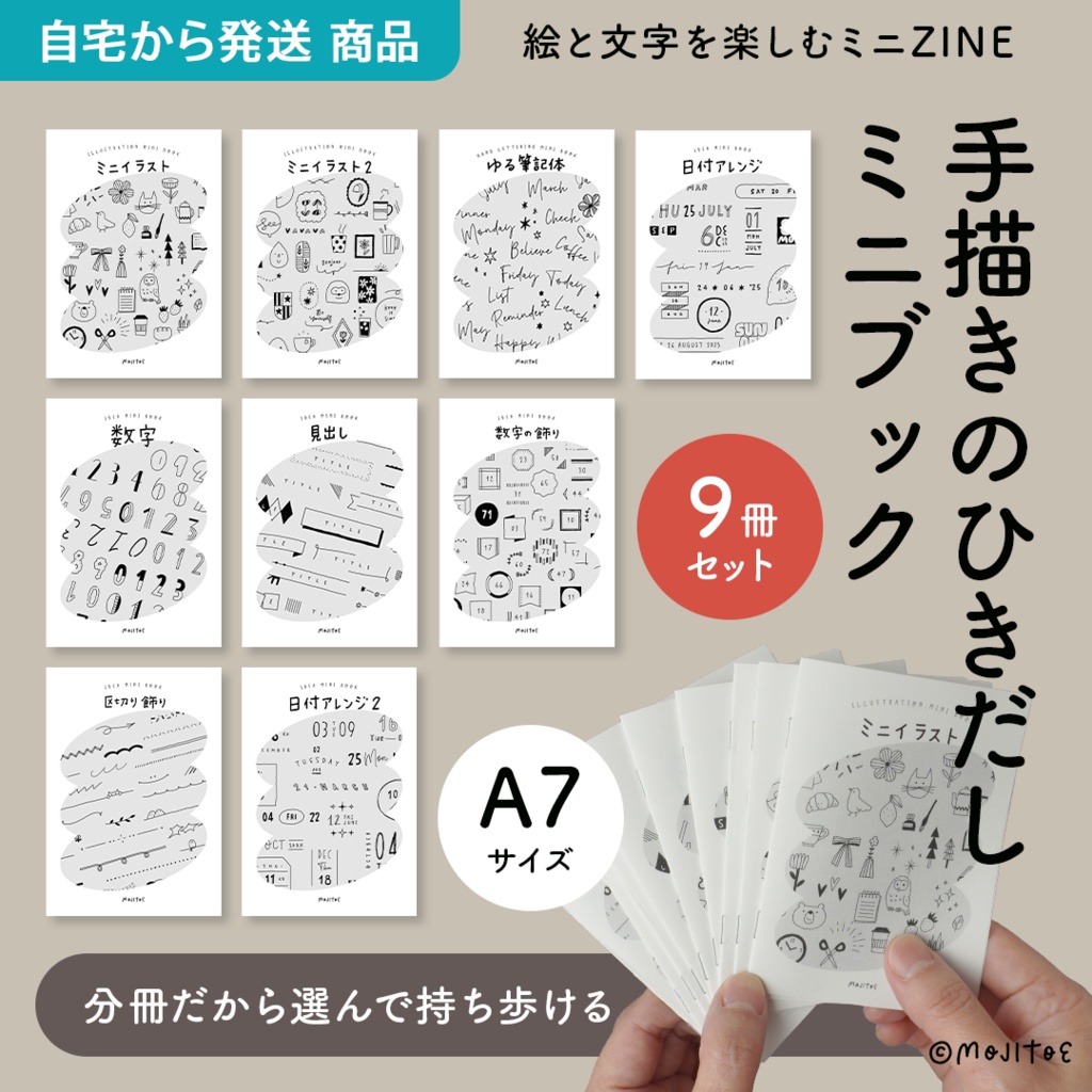 【ミニZINE】手描きのひきだしミニブック＜9冊セット＞