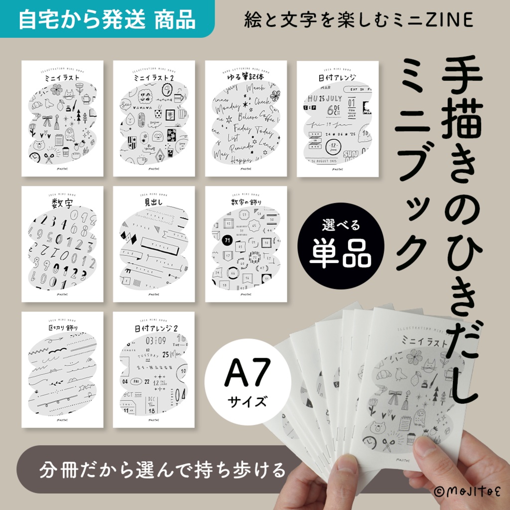 【ミニZINE】手描きのひきだしミニブック＜単品＞