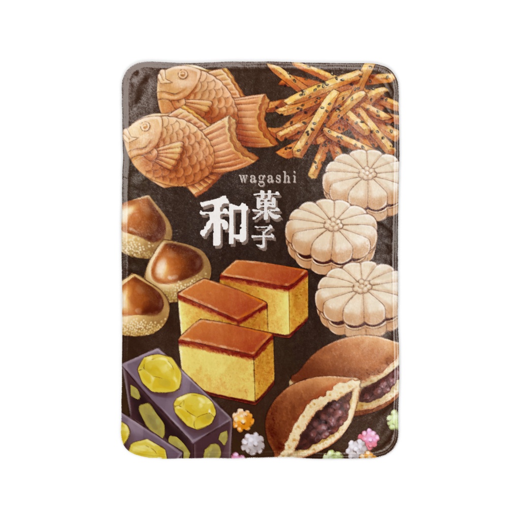 和菓子ブランケット