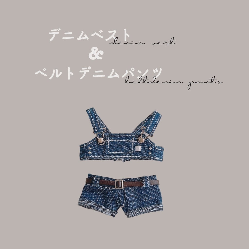 Denim vest & Belt denim pants
