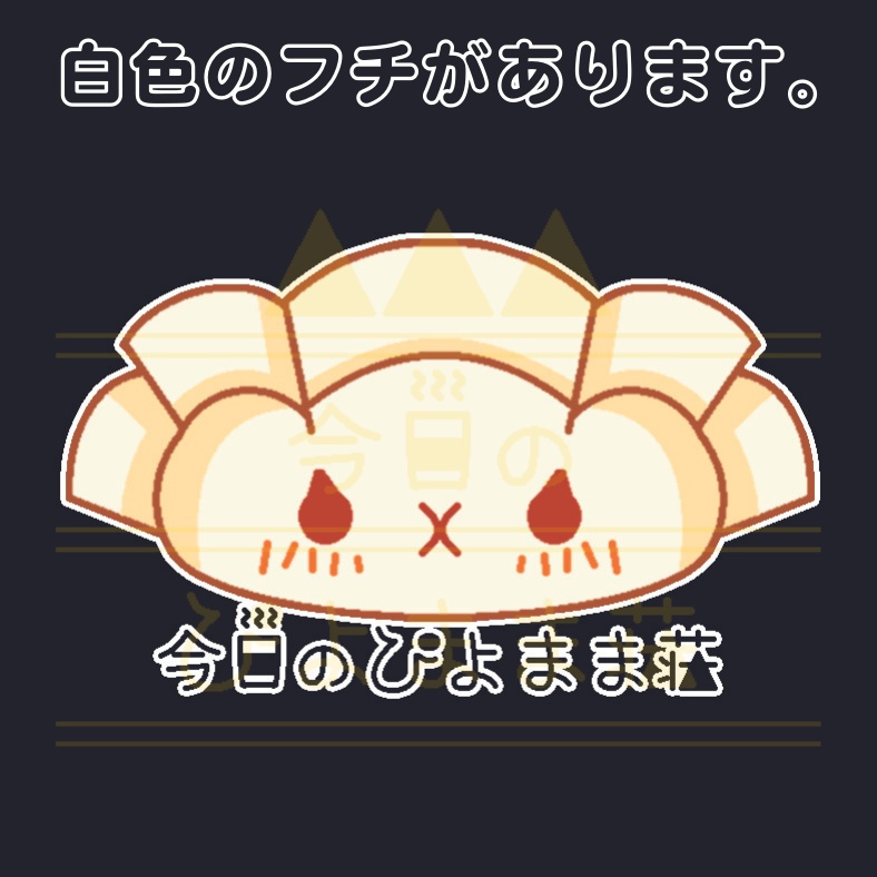 ぎょうざちゃん【今日のぴよまま荘】アクリルキーホルダー(コーティング) - 50 x 50 (mm)