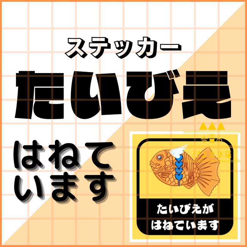 たいびえがはねています【今日のぴよまま荘】ステッカー
