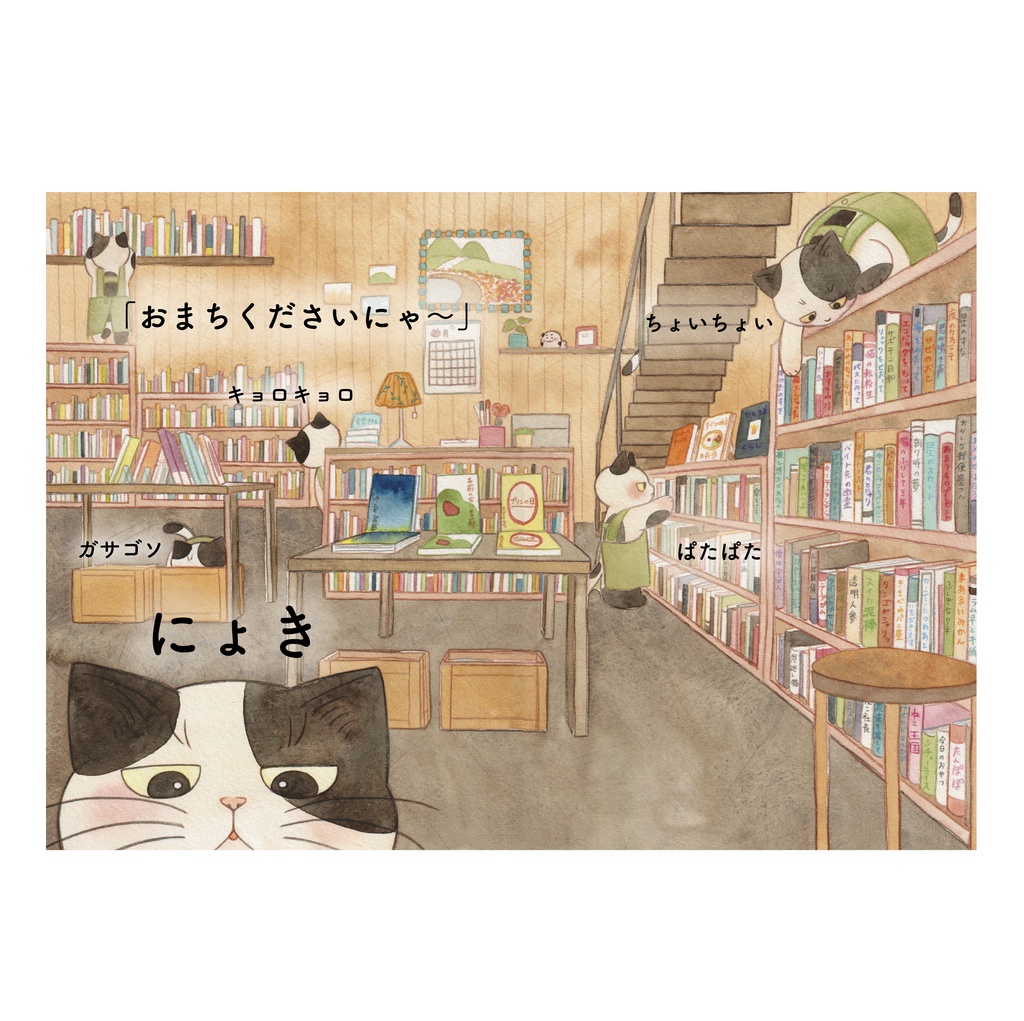 絵本「しおさんのしっぽ書店」