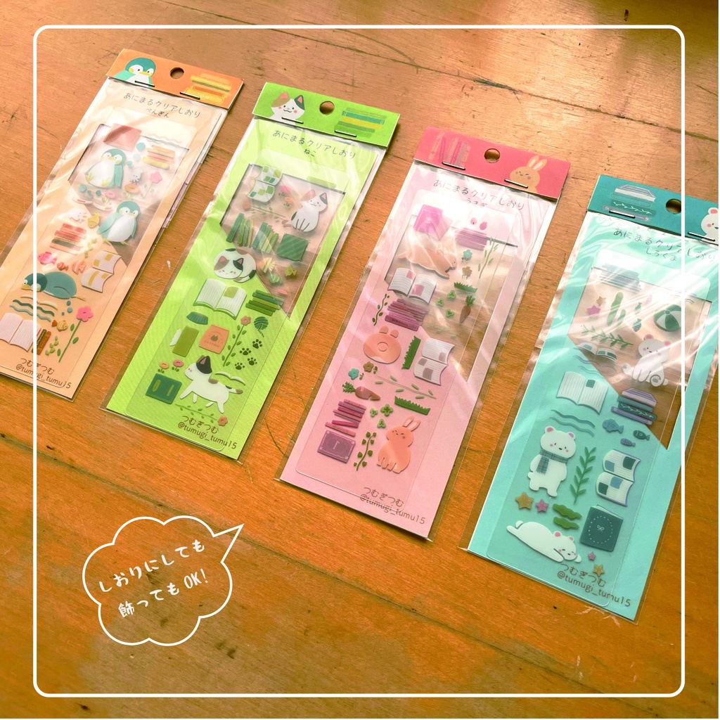 クリアしおり４種