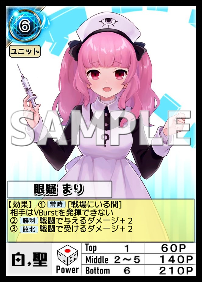 （眼疑まりさん応援）VCBスターターセット