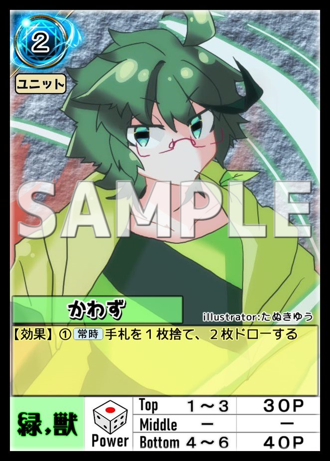 (かわずさん応援)スターターセット