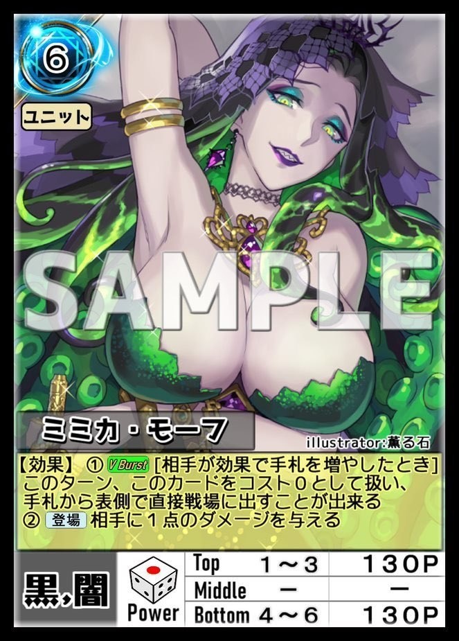 （ミミカ・モーフさん応援）VCBスターターセット