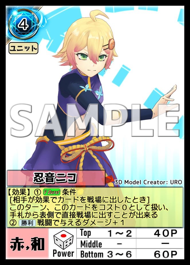 （忍音ニコさん応援）VCBスターターセット