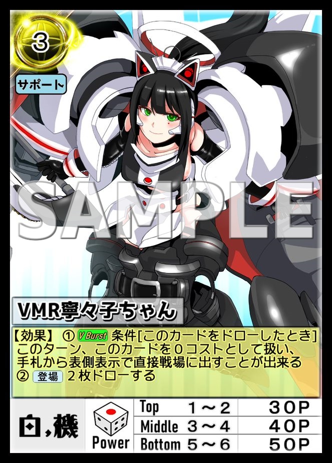 （VMR寧々子さん応援）VCBスターターセット