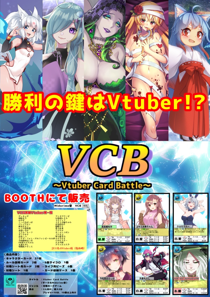 VCBのプレイシート画像＆ルールカード内容