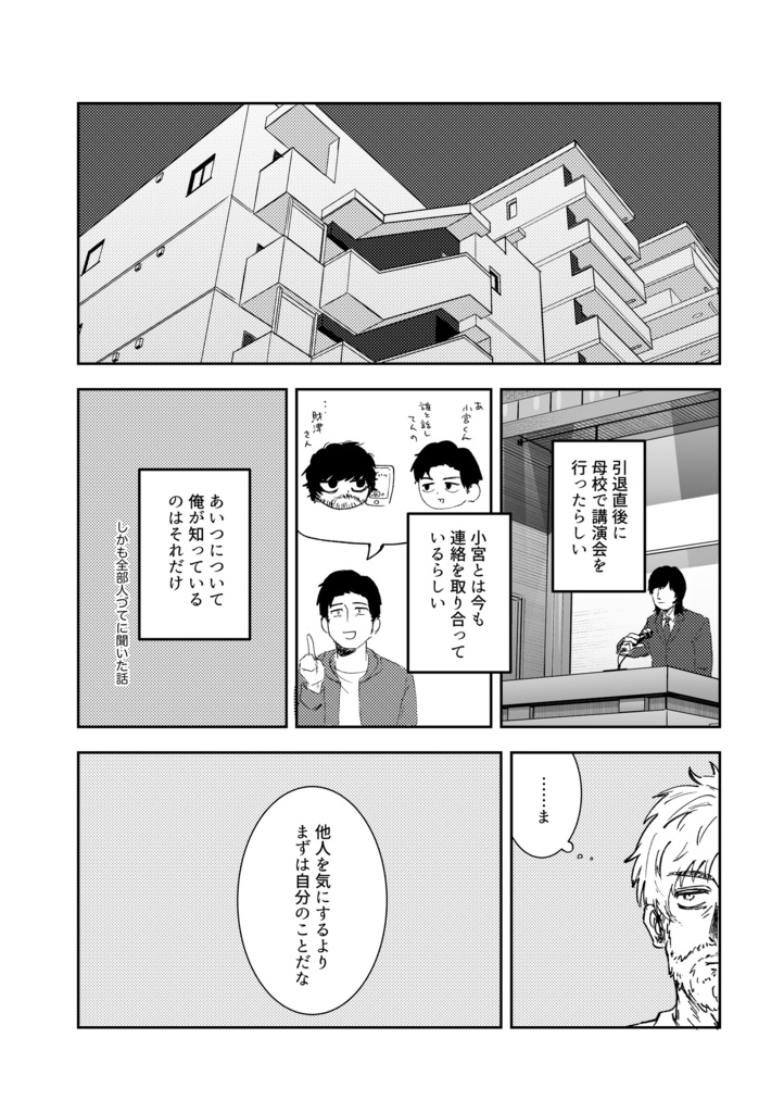 生活の果てに号砲が鳴る