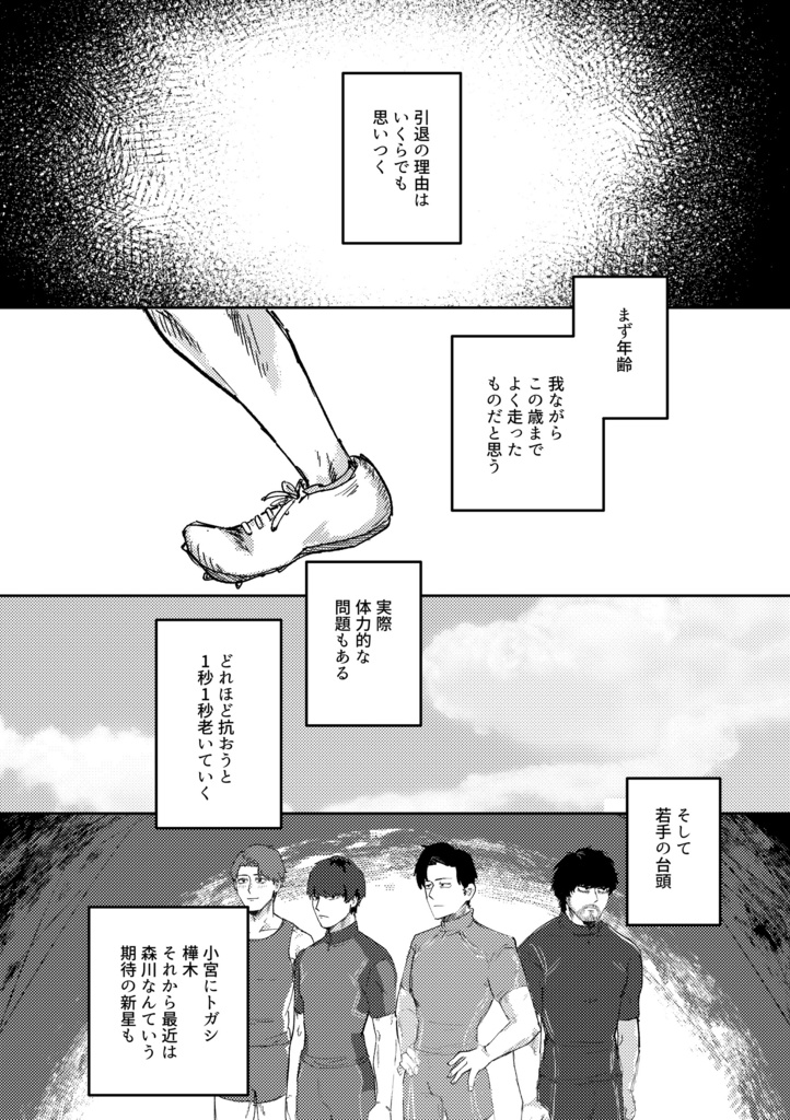 生活の果てに号砲が鳴る