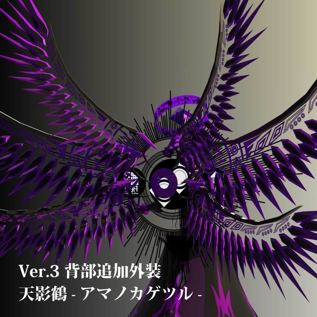 影武者 御影鴉-ミカゲガラス- 【VRChat想定】