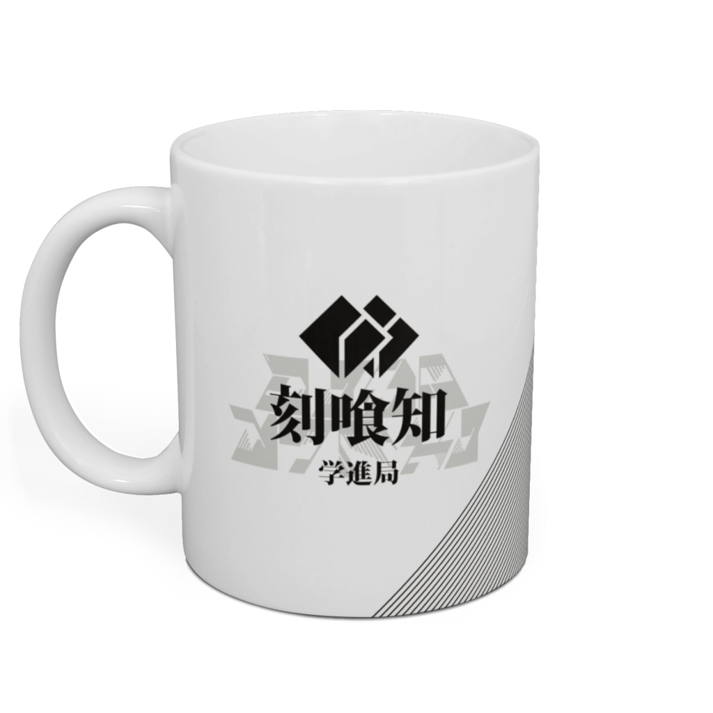 ES シンボルマグカップ