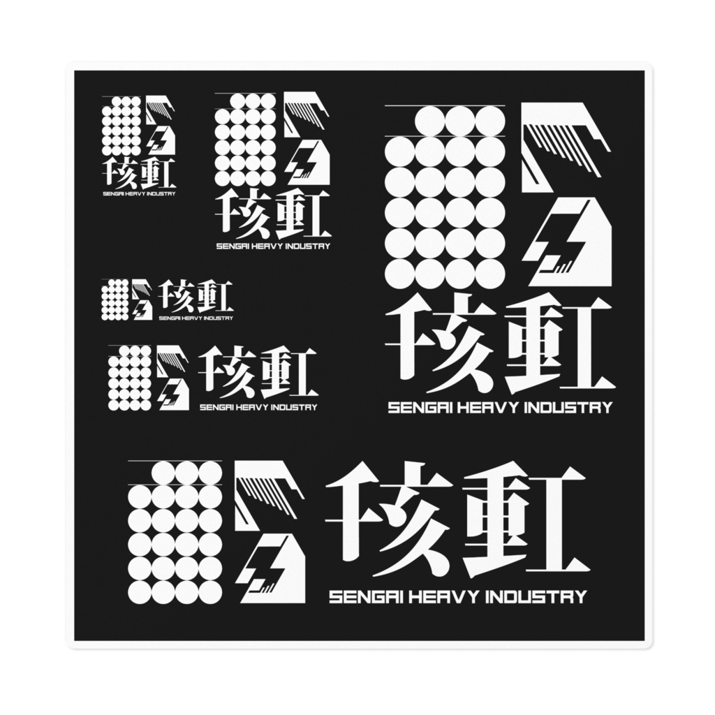 千亥重工ロゴステッカー