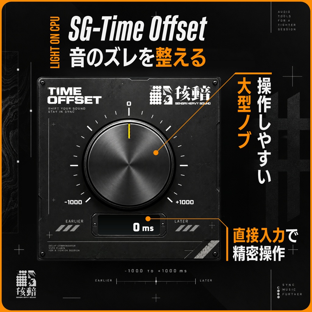 【 VST Plugin】SG- Time Offset
