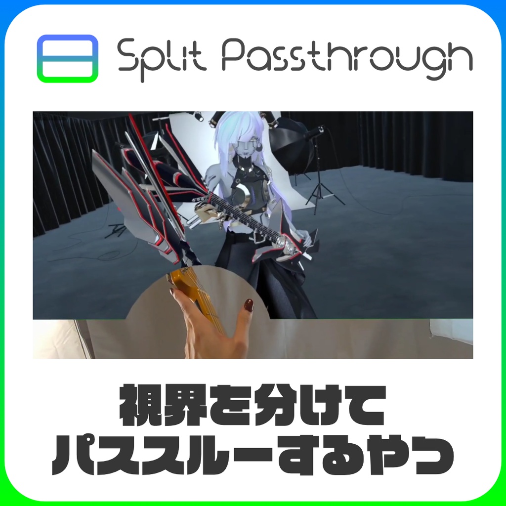 Split-Passthrough 視界を分けてパススルーするやつ