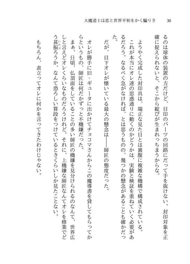 大魔道士は恋と世界平和をかく騙りき