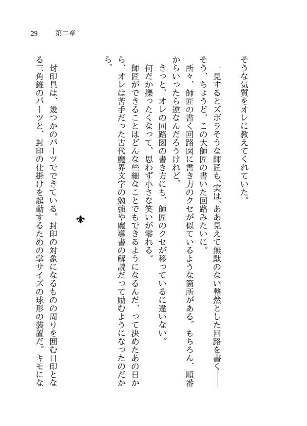 大魔道士は恋と世界平和をかく騙りき