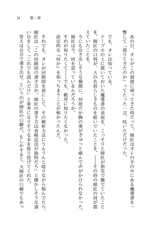大魔道士は恋と世界平和をかく騙りき