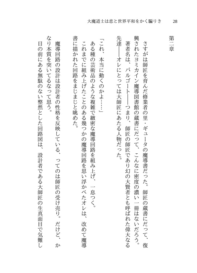 大魔道士は恋と世界平和をかく騙りき