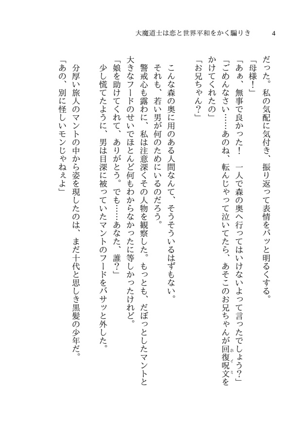 大魔道士は恋と世界平和をかく騙りき