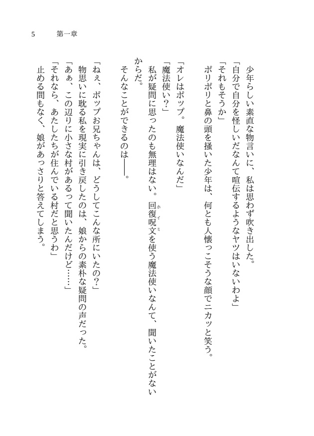 大魔道士は恋と世界平和をかく騙りき