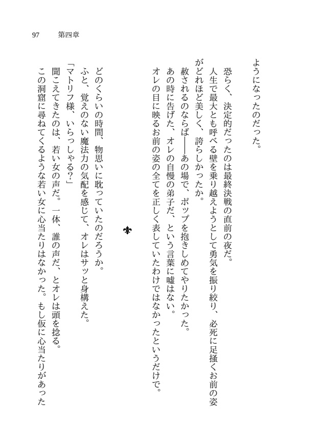 大魔道士は恋と世界平和をかく騙りき