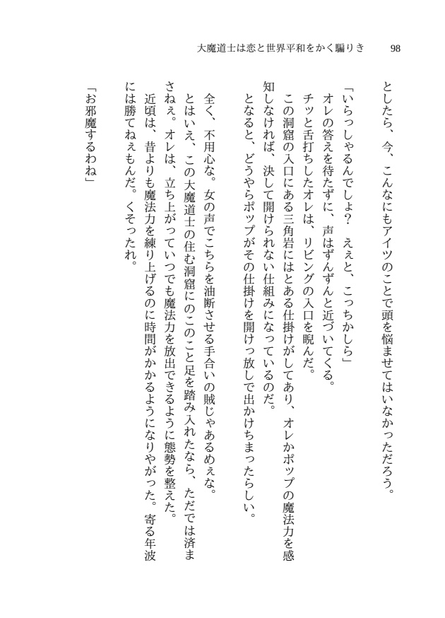 大魔道士は恋と世界平和をかく騙りき