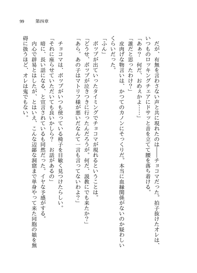大魔道士は恋と世界平和をかく騙りき