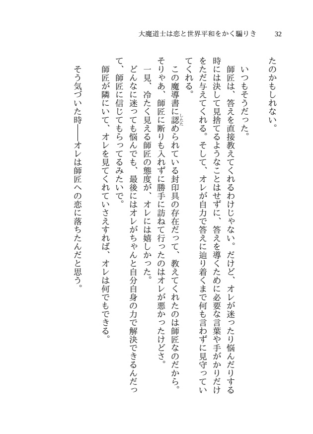 大魔道士は恋と世界平和をかく騙りき