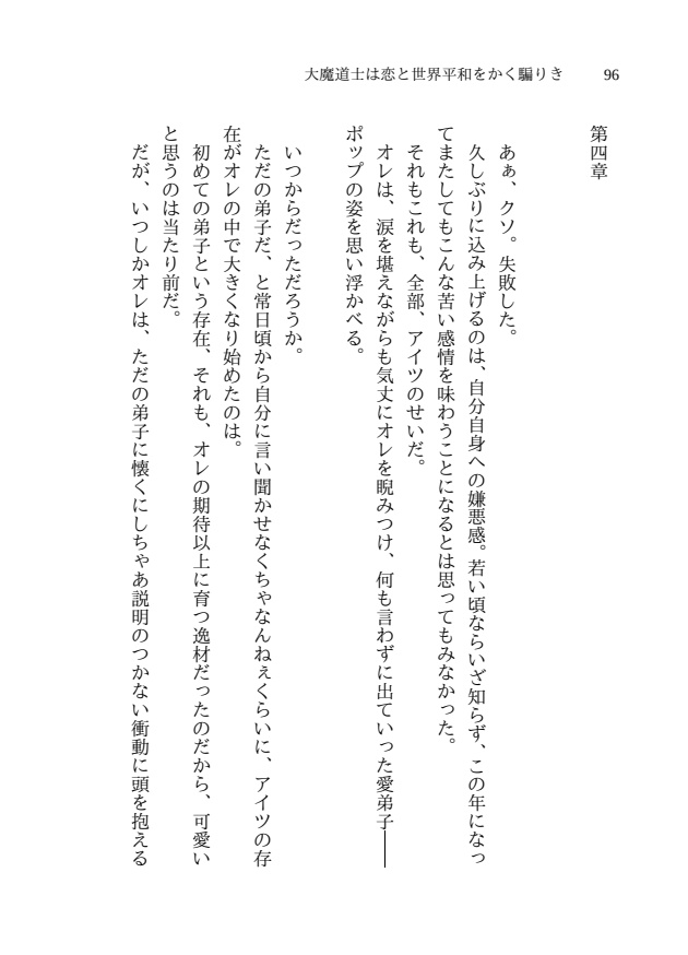 大魔道士は恋と世界平和をかく騙りき