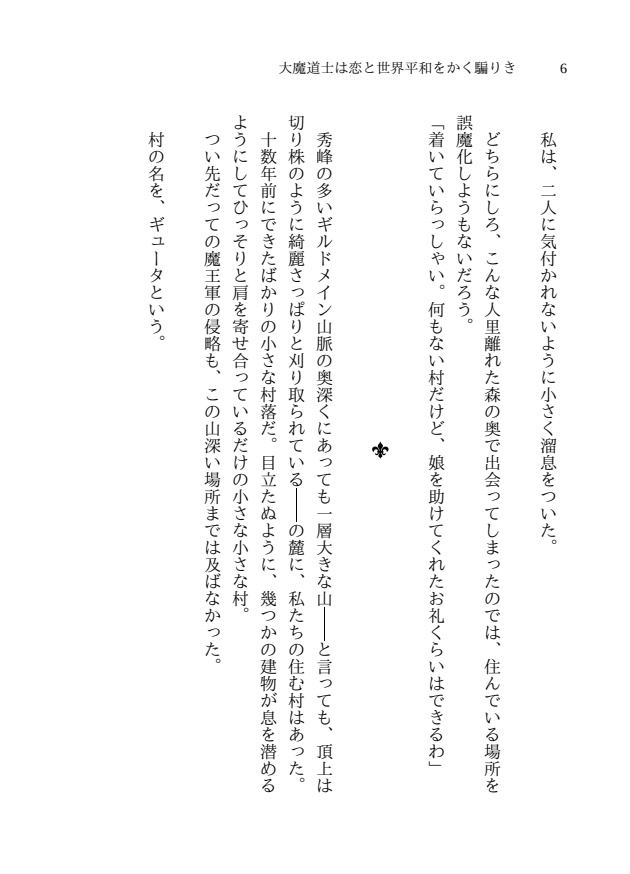 大魔道士は恋と世界平和をかく騙りき