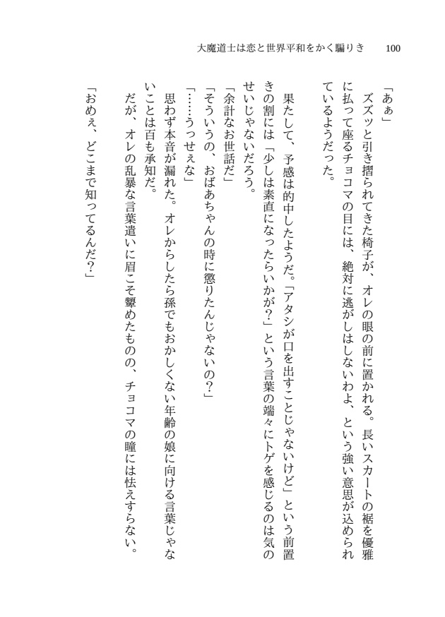 大魔道士は恋と世界平和をかく騙りき