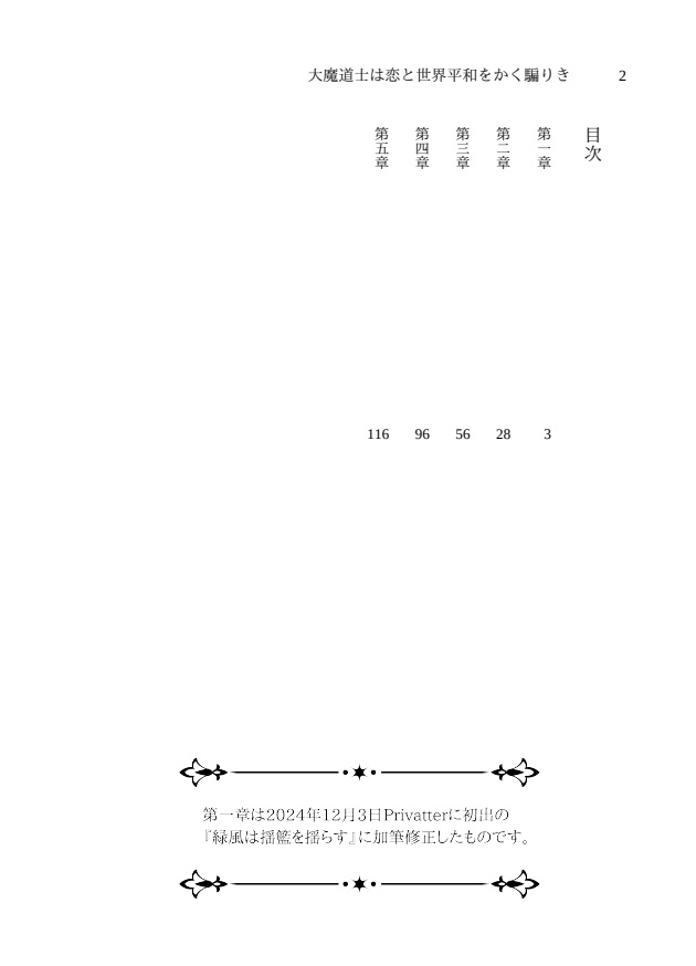 大魔道士は恋と世界平和をかく騙りき