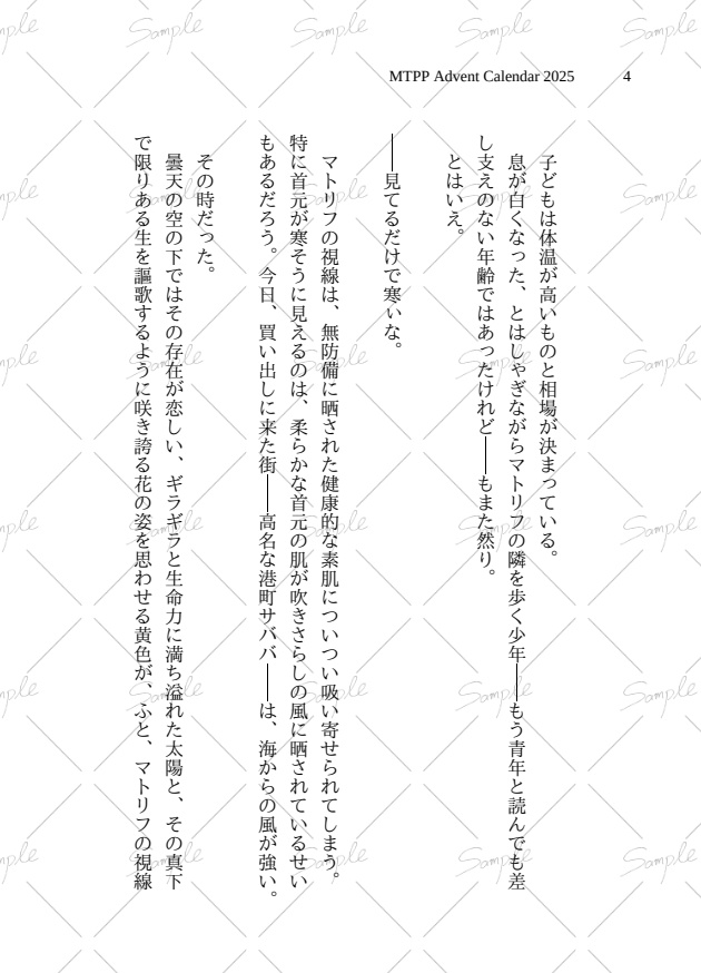 MTPP Advent Calendar 2025【Web再録】