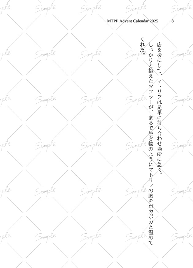 MTPP Advent Calendar 2025【Web再録】