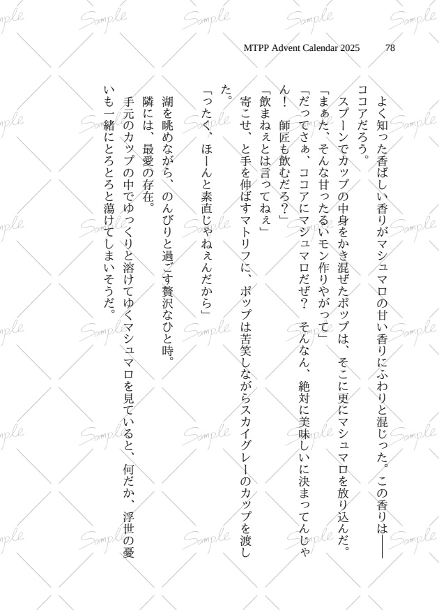 MTPP Advent Calendar 2025【Web再録】