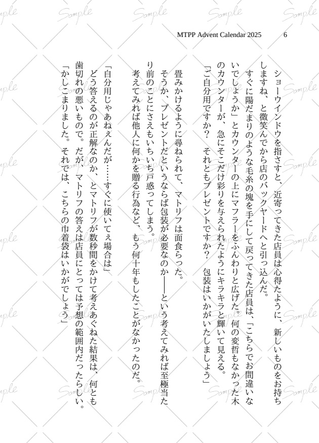 MTPP Advent Calendar 2025【Web再録】