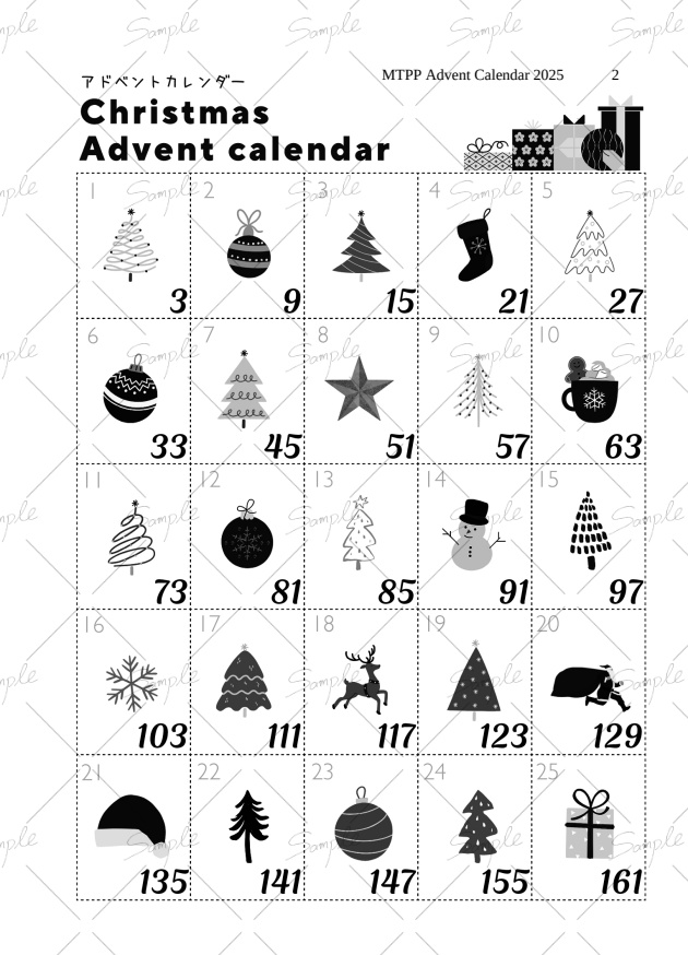 MTPP Advent Calendar 2025【Web再録】