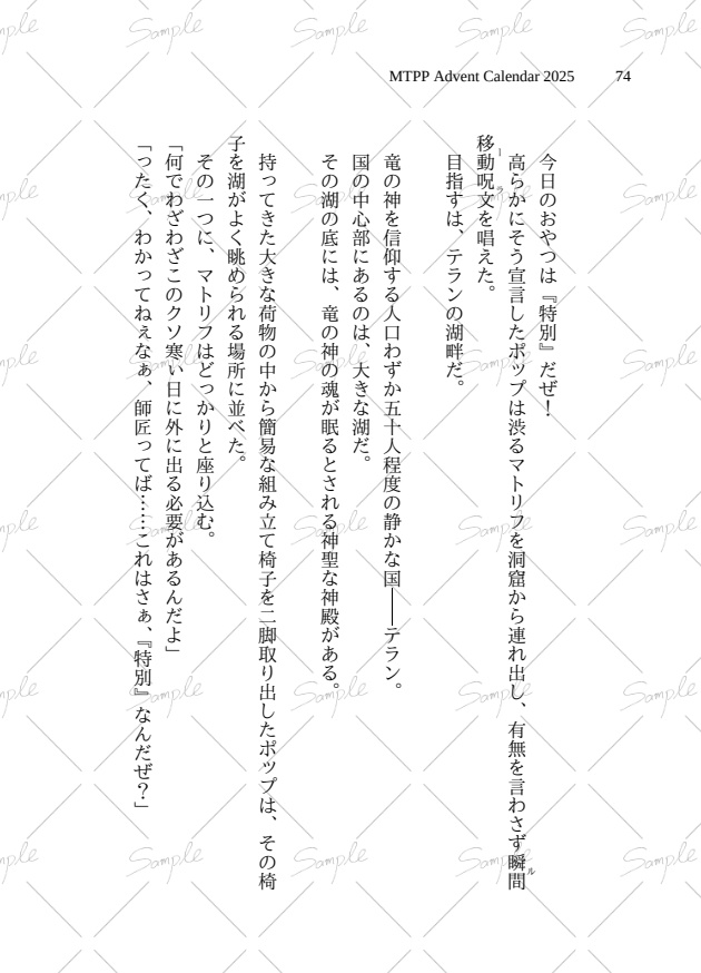 MTPP Advent Calendar 2025【Web再録】