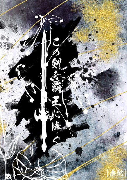 【お品書き】2025.12/30 C107【東6キ26b】