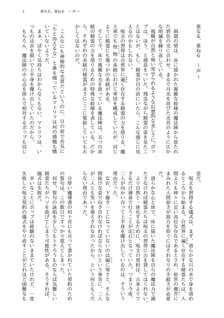 重なる声、重ねる声