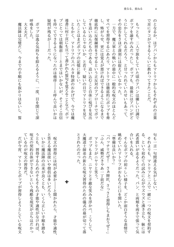 重なる声、重ねる声