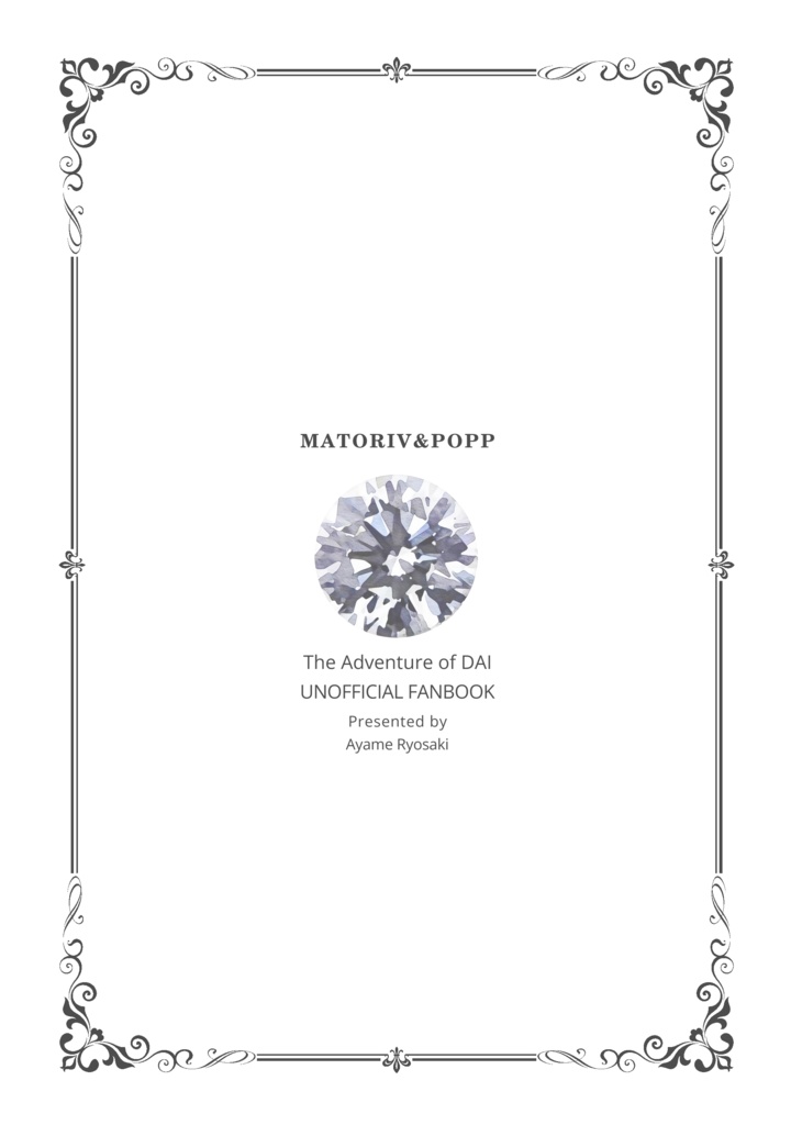 重なる声、重ねる声