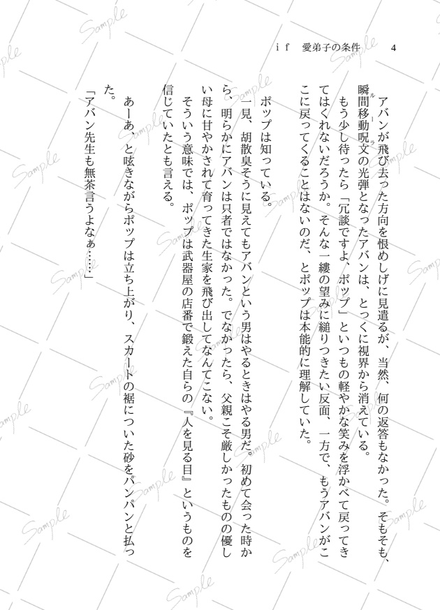 愛弟子の条件 & if愛弟子の条件