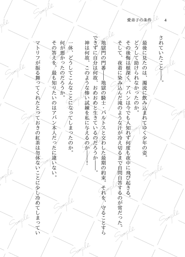 愛弟子の条件 & if愛弟子の条件
