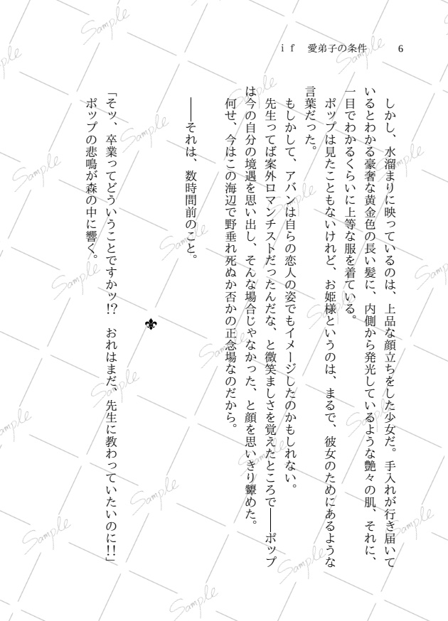 愛弟子の条件 & if愛弟子の条件