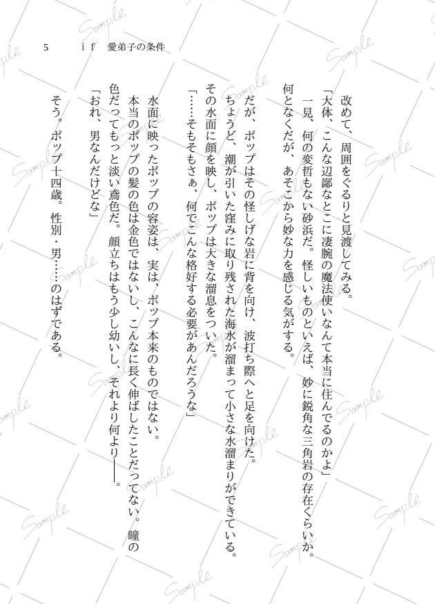 愛弟子の条件 & if愛弟子の条件