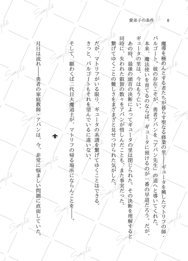 愛弟子の条件 & if愛弟子の条件